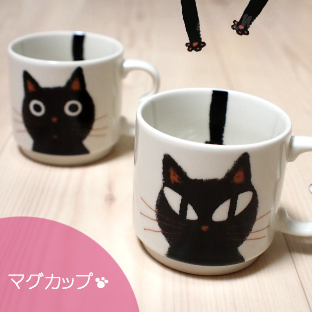 黒猫たまちゃん　スタッキング　マグカップ★ノアファミリー【日本製】
