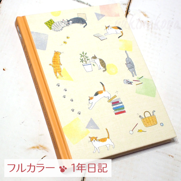 猫の日記帳　１年日記【デザインフィル・ミドリカンパニー】