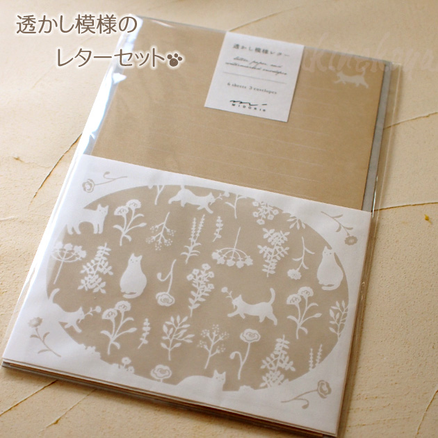ネコ柄 レターセット 透かし加工 便箋6セット 封筒3枚
