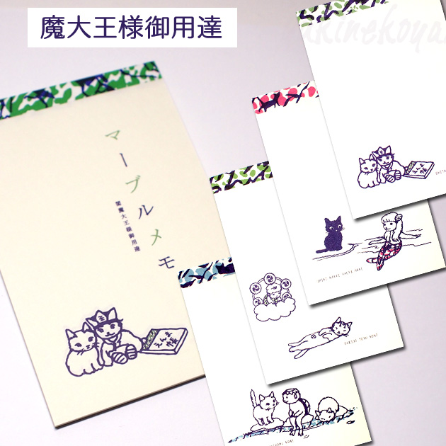 ポタリングキャット★猫のメモパッド「マーブルメモ」〜閻魔大王様御用達〜