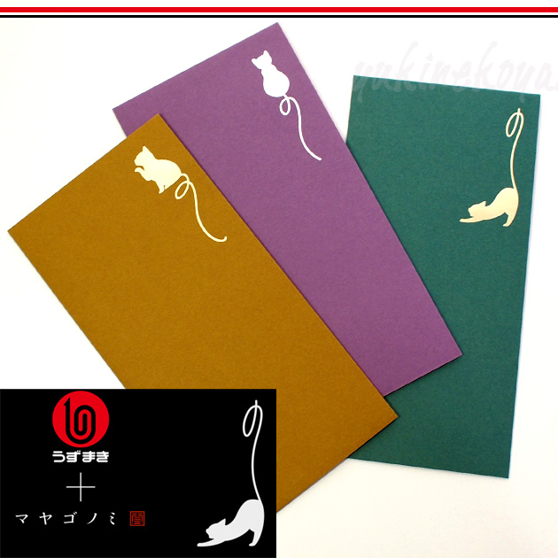 【猫の熨斗袋】マヤゴノミ★のしねこぐらん 2枚入り(うずまき)