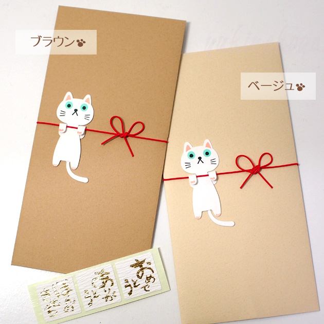 【猫の熨斗袋】ぶら下がり猫 和紙シールつき 1枚入り