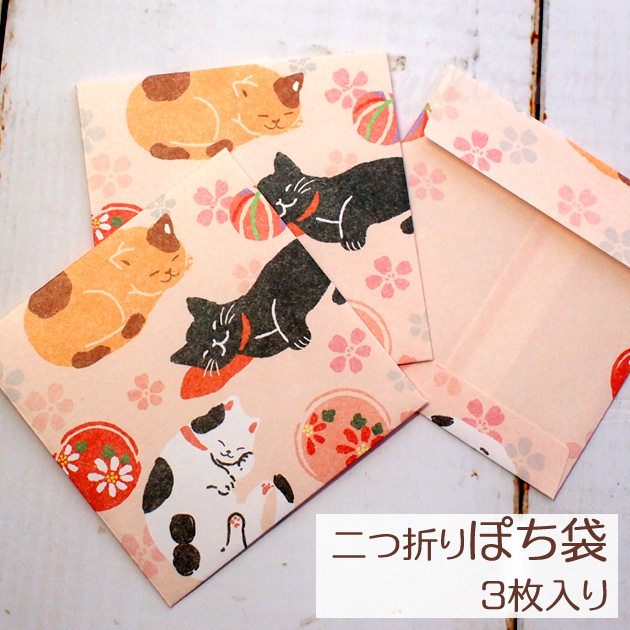 猫のぽち袋(熨斗袋) 二つ折りぽち袋　日本猫　３枚入り【WANOWA】