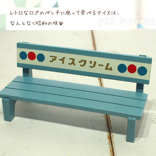 猫のマスコット アイス屋ベンチ(木製)☆デコレ(DECOLE)concombre