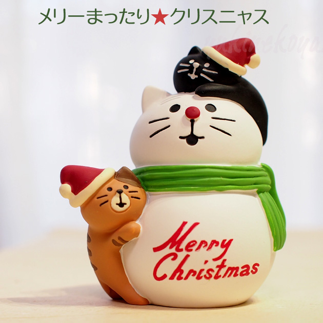 デコレ コンコンブル マスコット 子猫と雪だるま ねこねこクリスマス クリスマスオーナメント DECOLE CONCOMBRE まったりマスコット