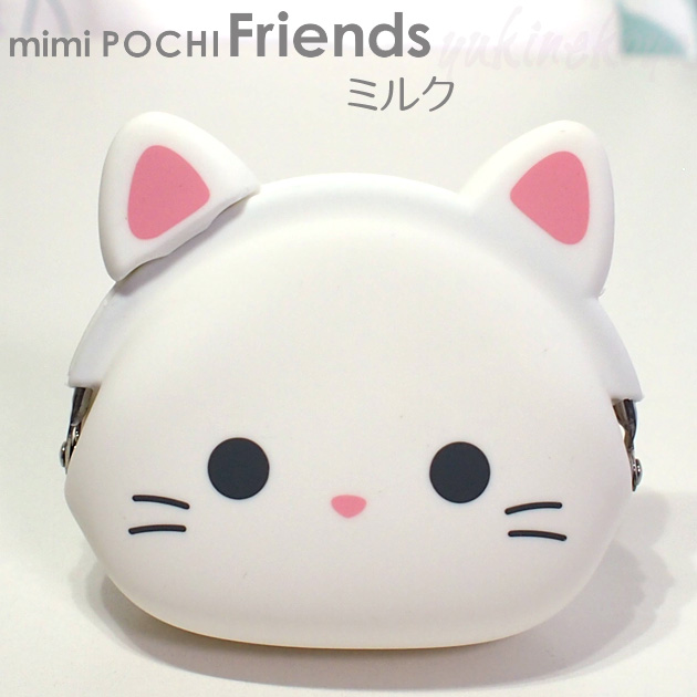 mimi POCHI Friends シリコンがまぐち 猫【p+g design】::猫雑貨・猫