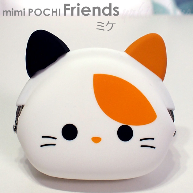mimi POCHI Friends シリコンがまぐち 猫【p+g design】::猫雑貨・猫