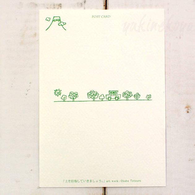 �y�L�̃|�X�g�J�[�h�z�����ׂĂ낤�^���ڎw���Ă����܂��傤�B�iOkabe Tetsuro)