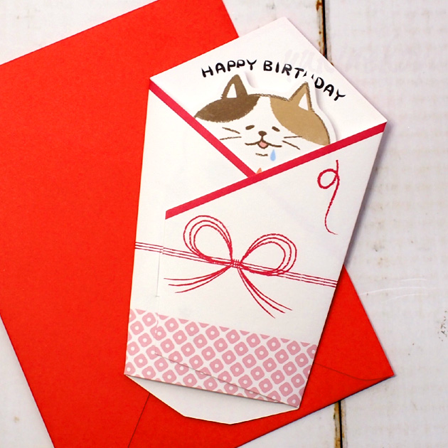 猫のポップアップ・飛び出すグリーティングカード　HAPPY BIRTHDAY　のし猫　封筒付き（誕生祝い）【学研ステイフル】