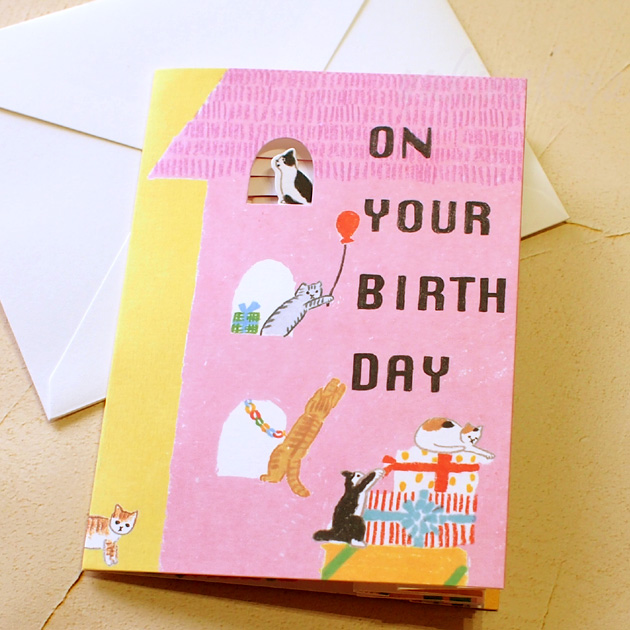 猫のポップアップ・飛び出すグリーティングカード　ON YOUR BIRTHDAY 風船　封筒付き【学研ステイフル】（お誕生日祝い　バースデーカード）