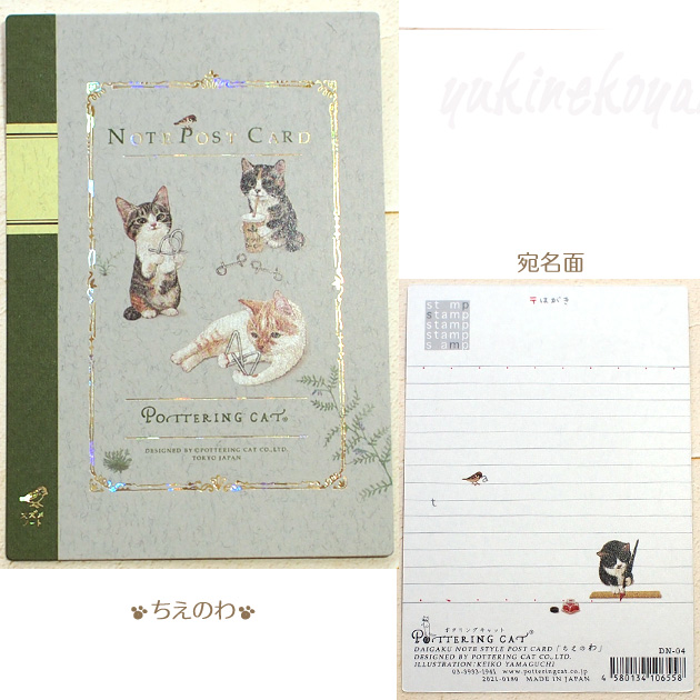 ��w�m�[�g�݂����ȔL�̃|�X�g�J�[�h ������ �|�^�����O�L���b�g