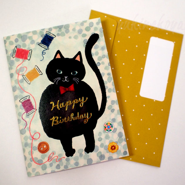 【学研ステイフル】黒猫さんのバースデーカード　Ｈａｐｐｙ Ｂｉｒｔｈｄａｙ　封筒付き（グリーティングカード・誕生祝）