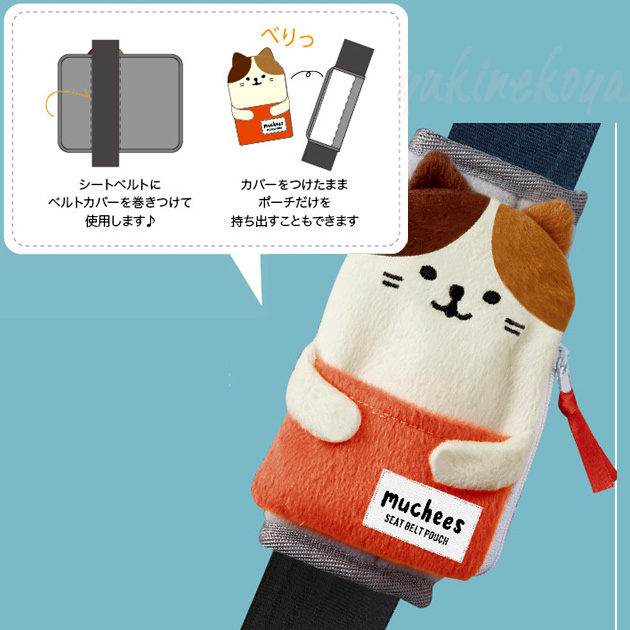 三毛猫 シートベルトポーチ☆デコレ(DECOLE)::猫雑貨・猫グッズのお店－雪猫屋－